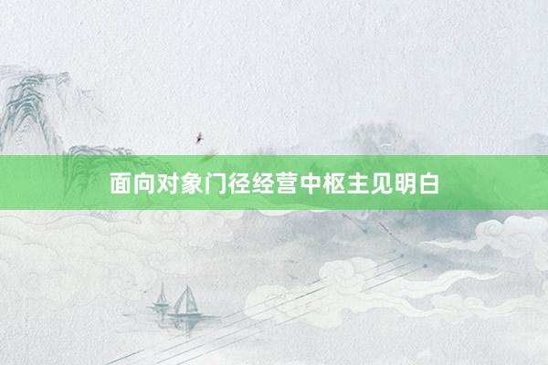 面向对象门径经营中枢主见明白